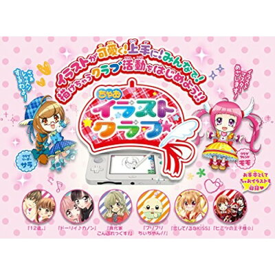 楽天市場 ハピネット ちゃおイラストクラブ 3ds Ctrpbmdj A 全年齢対象 価格比較 商品価格ナビ 楽天市場 ハピネット ちゃおイラストクラブ 3ds Ctrpbmdj A 全年齢対象 価格比較 商品価格ナビ